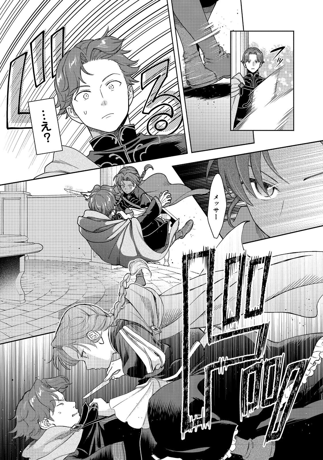 Honzuki no Gekokujou Part 4 Chapter 47 23ページ