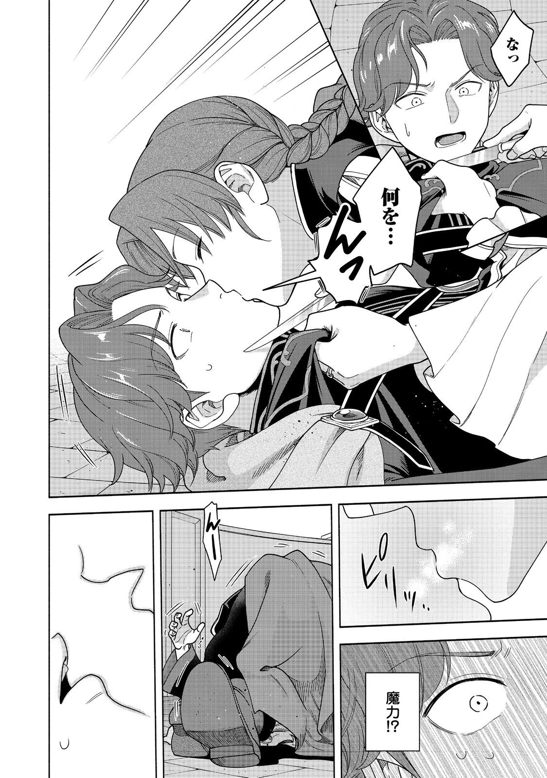 Honzuki no Gekokujou Part 4 Chapter 47 24ページ