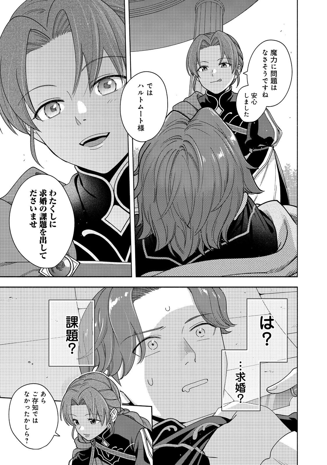 Honzuki no Gekokujou Part 4 Chapter 47 25ページ