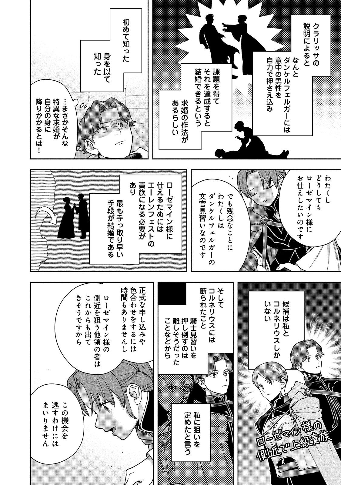 Honzuki no Gekokujou Part 4 Chapter 47 26ページ