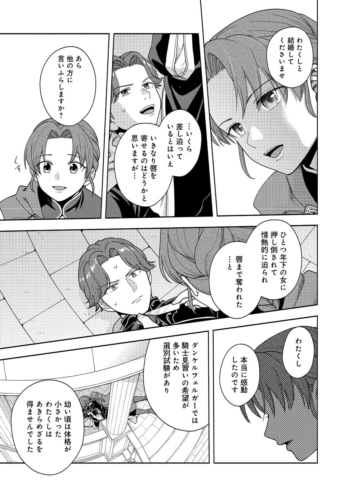 Honzuki no Gekokujou Part 4 Chapter 47 27ページ