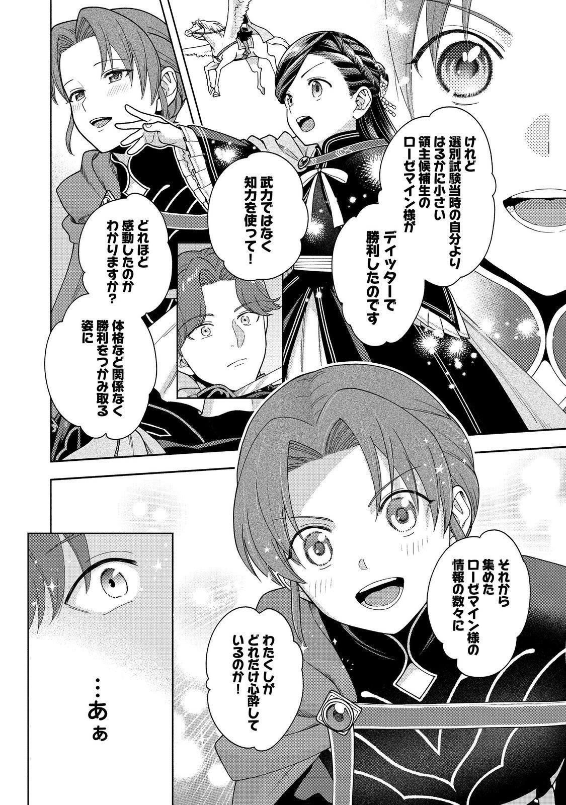 Honzuki no Gekokujou Part 4 Chapter 47 28ページ