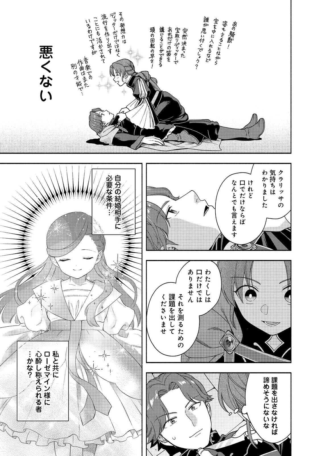 Honzuki no Gekokujou Part 4 Chapter 47 29ページ