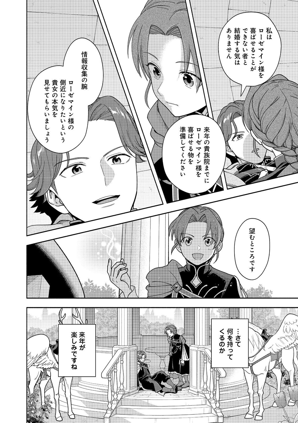 Honzuki no Gekokujou Part 4 Chapter 47 30ページ