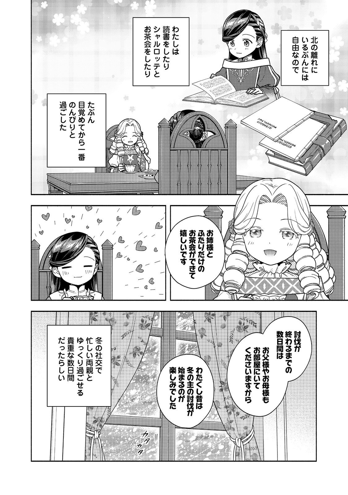 Honzuki no Gekokujou Part 4 Chapter 47 4ページ