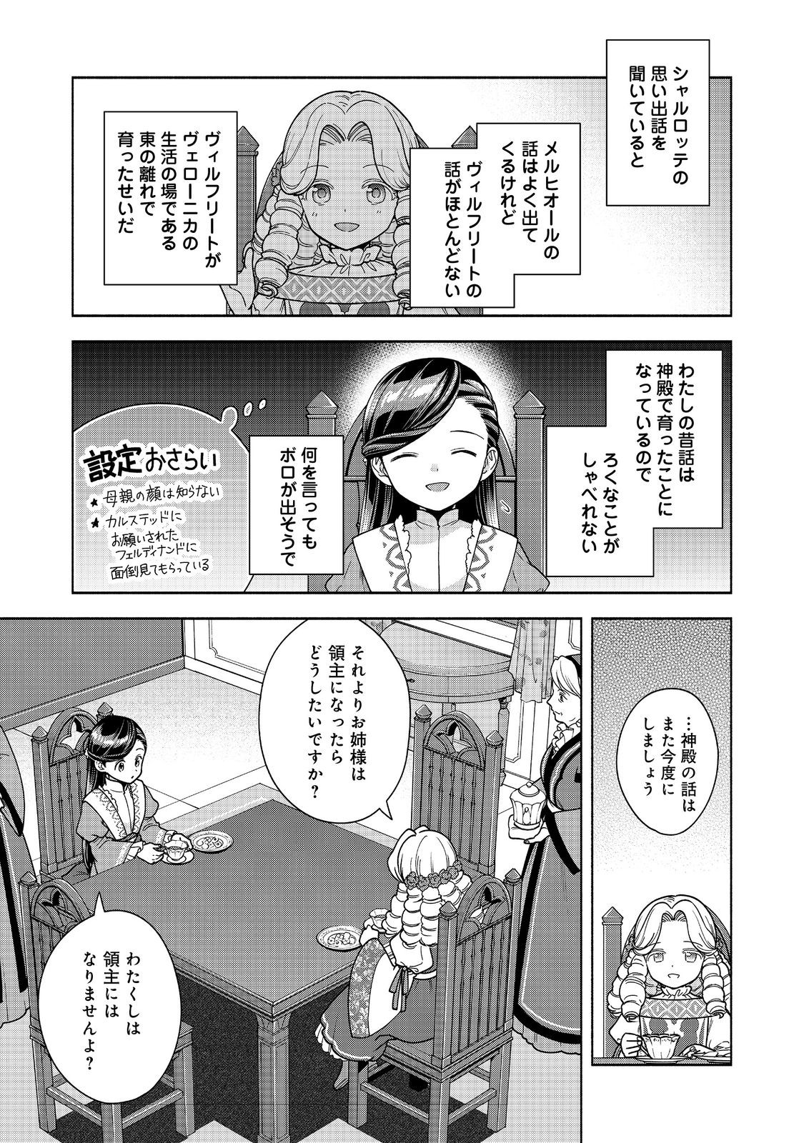 Honzuki no Gekokujou Part 4 Chapter 47 5ページ