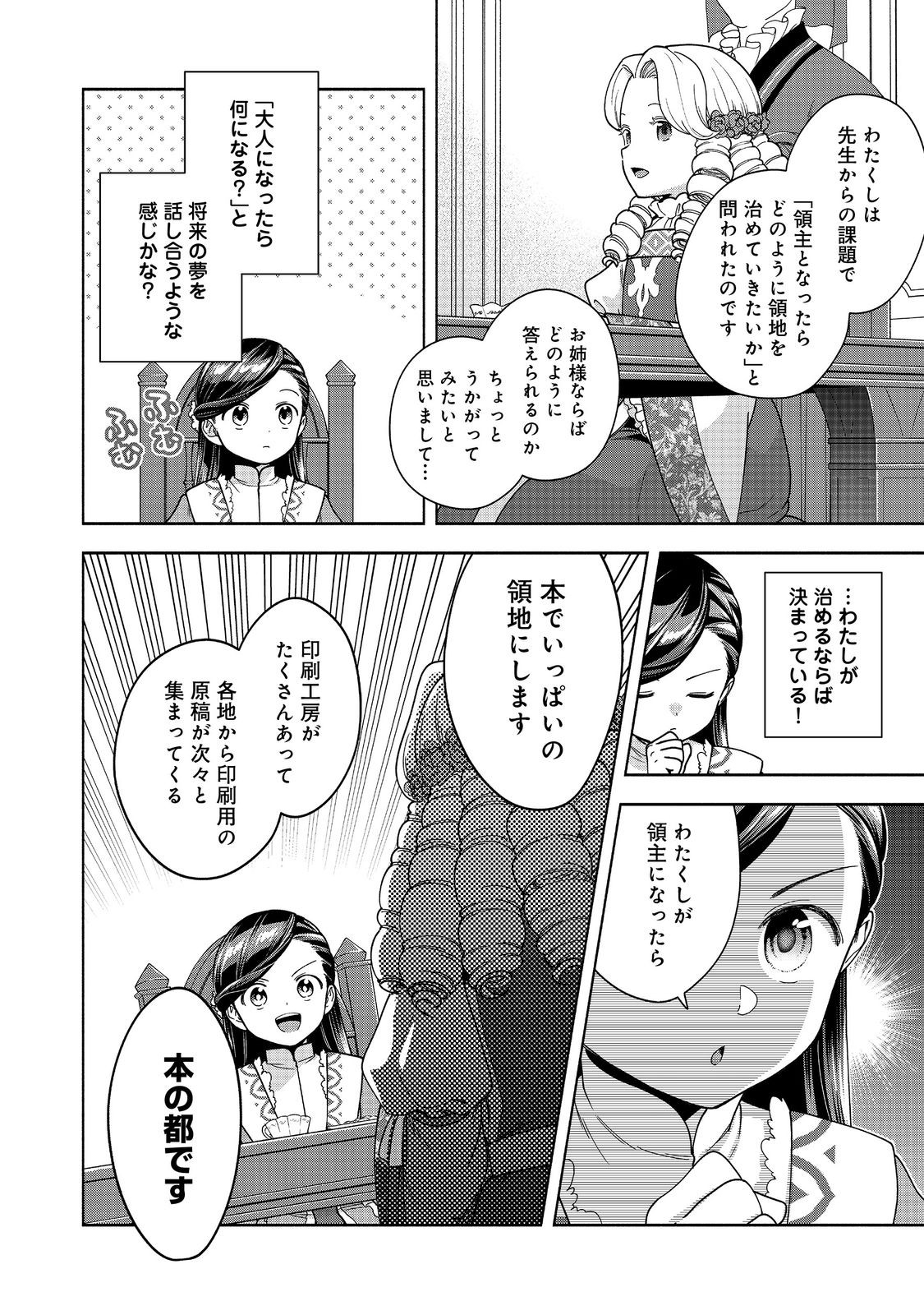 Honzuki no Gekokujou Part 4 Chapter 47 6ページ