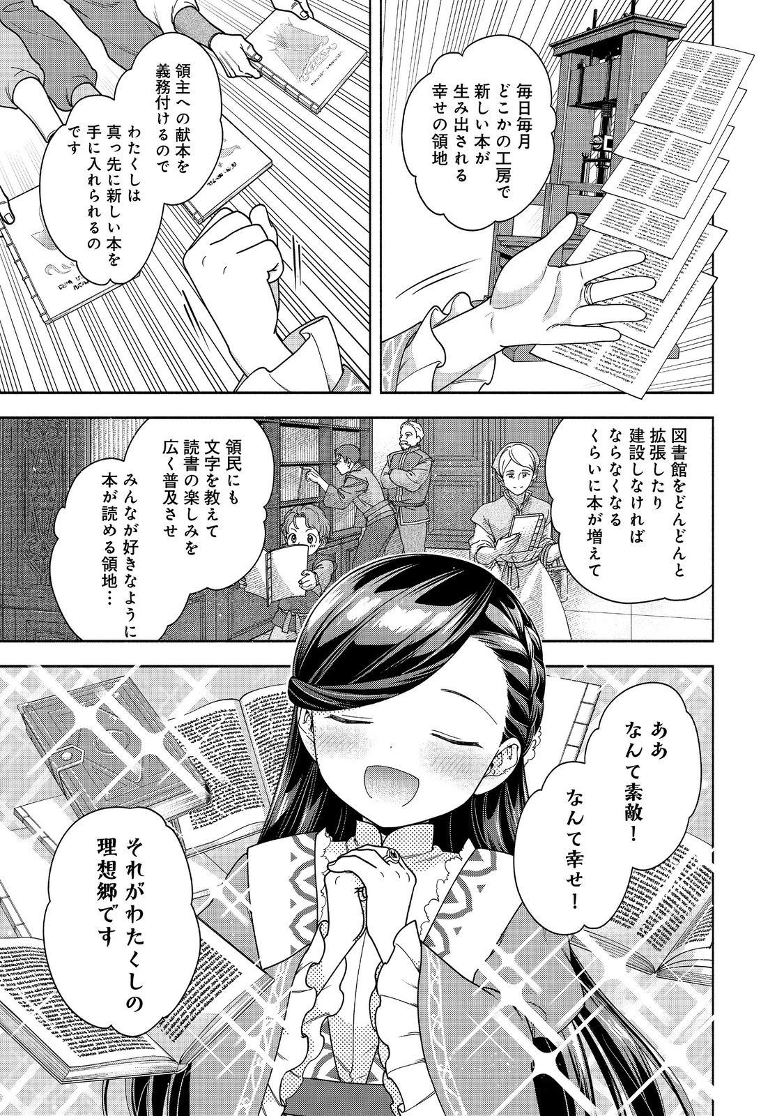 Honzuki no Gekokujou Part 4 Chapter 47 7ページ