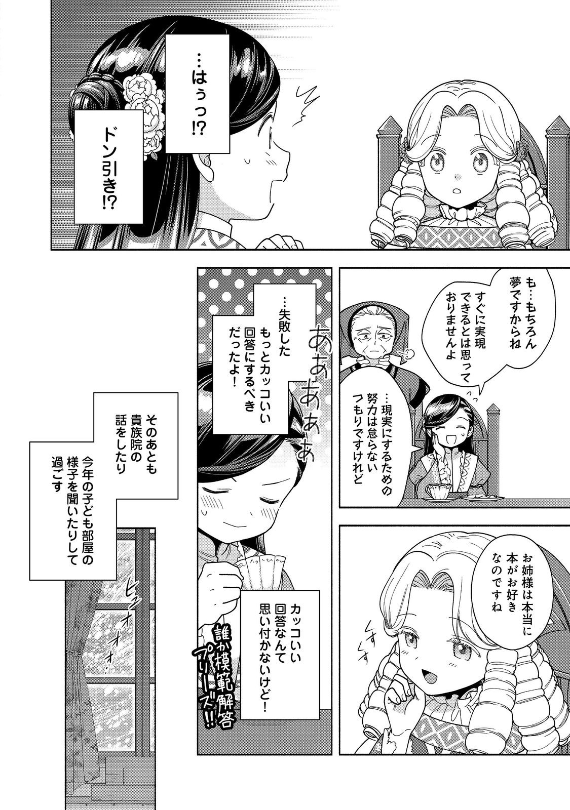 Honzuki no Gekokujou Part 4 Chapter 47 8ページ