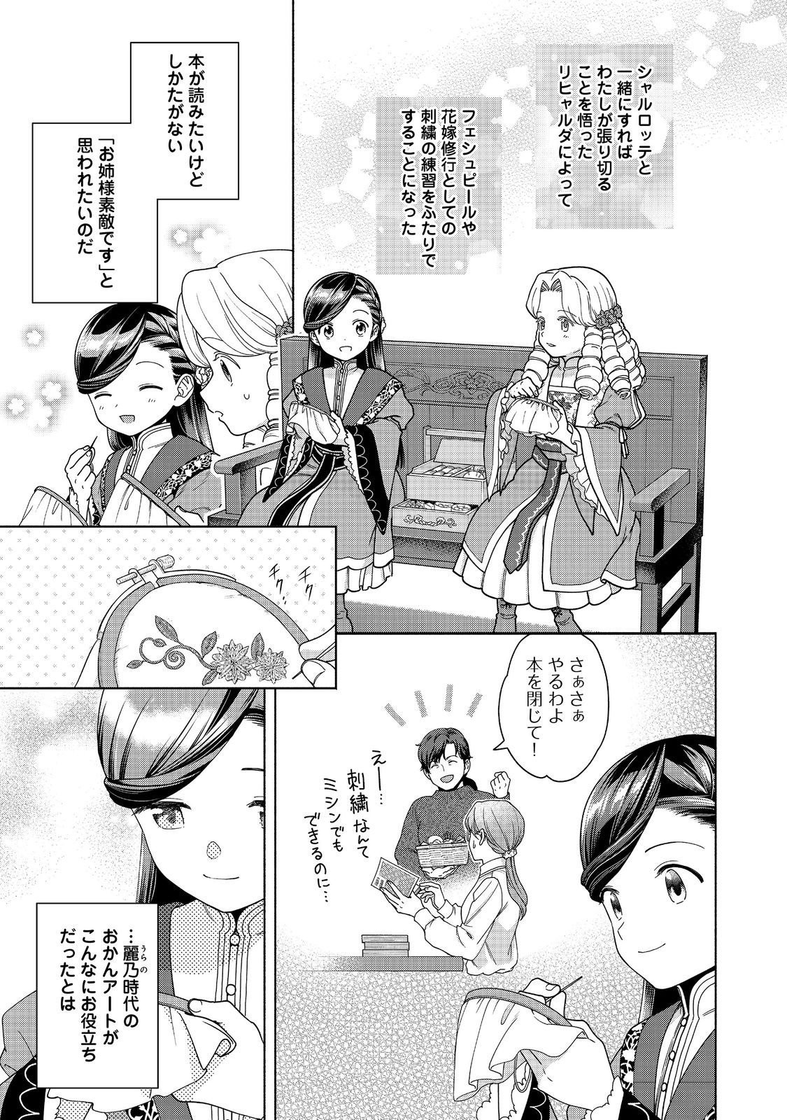 Honzuki no Gekokujou Part 4 Chapter 47 9ページ
