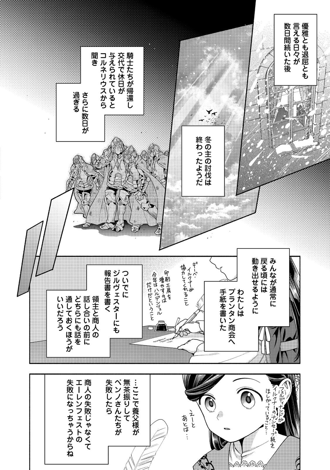 Honzuki no Gekokujou Part 4 Chapter 47 10ページ