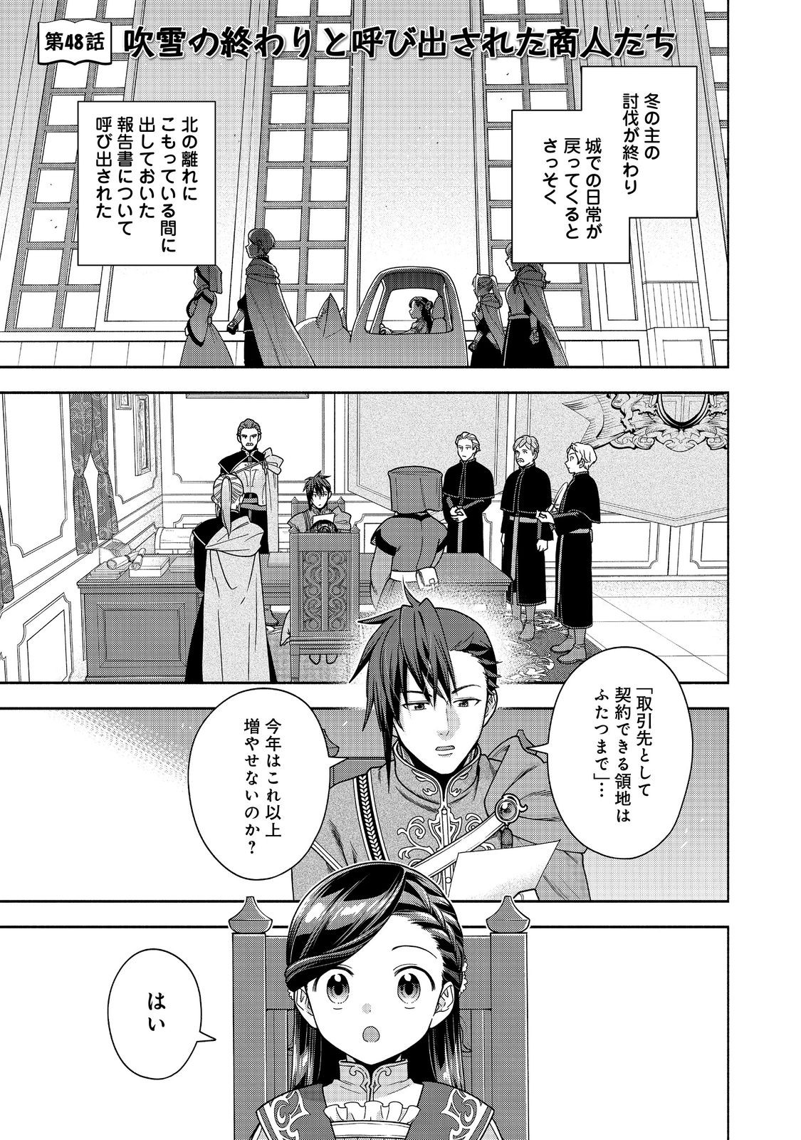 Honzuki no Gekokujou Part 4 Chapter 48 1ページ