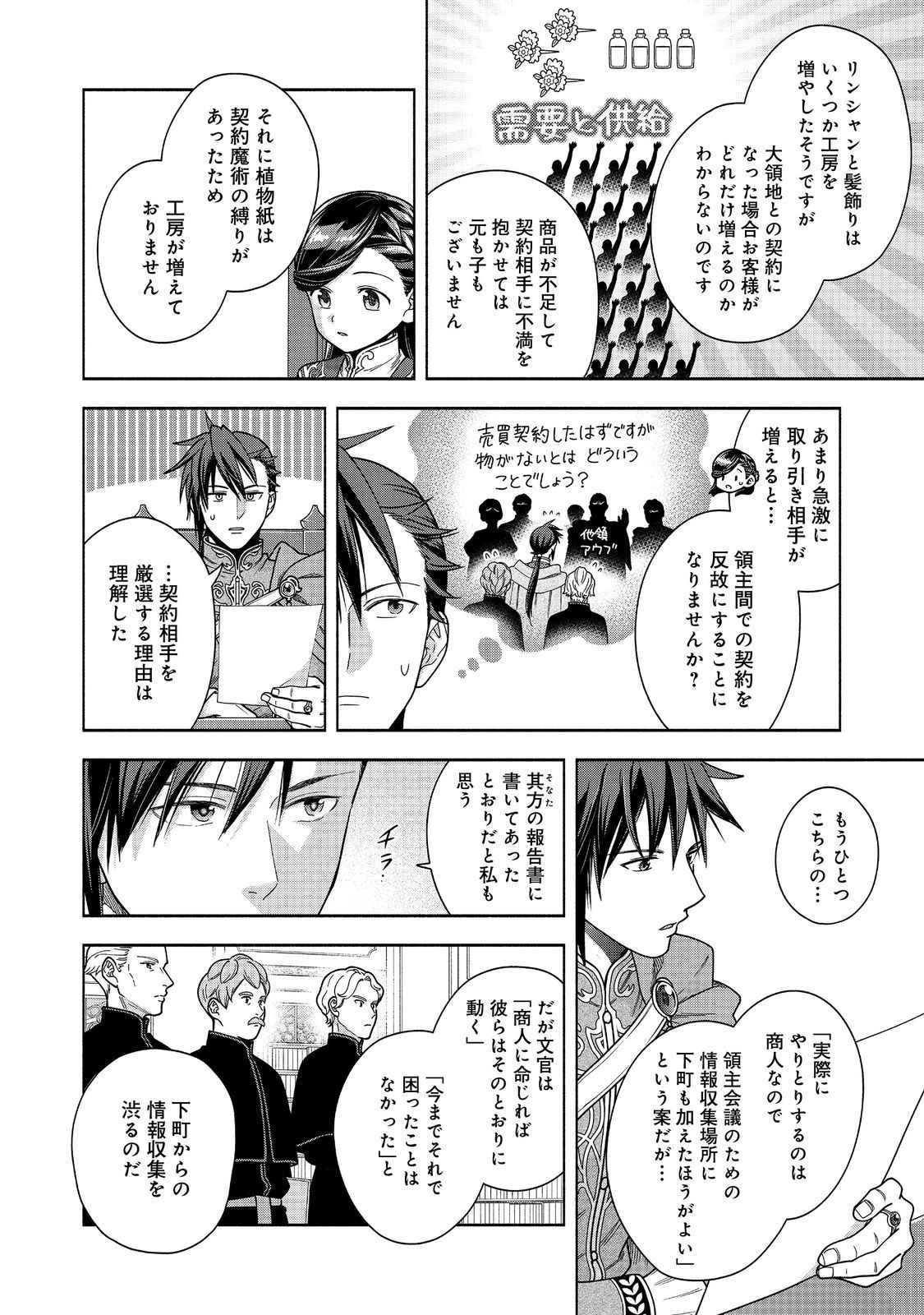 Honzuki no Gekokujou Part 4 Chapter 48 2ページ