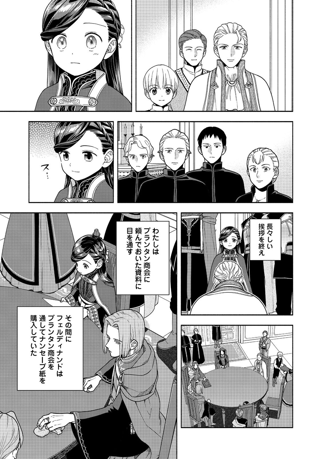 Honzuki no Gekokujou Part 4 Chapter 48 11ページ