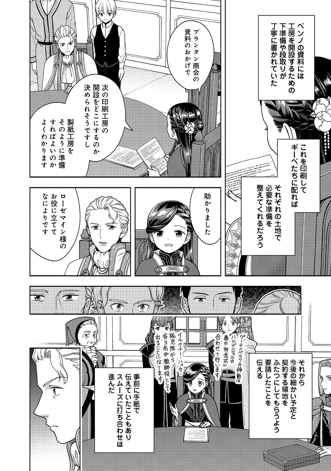 Honzuki no Gekokujou Part 4 Chapter 48 12ページ