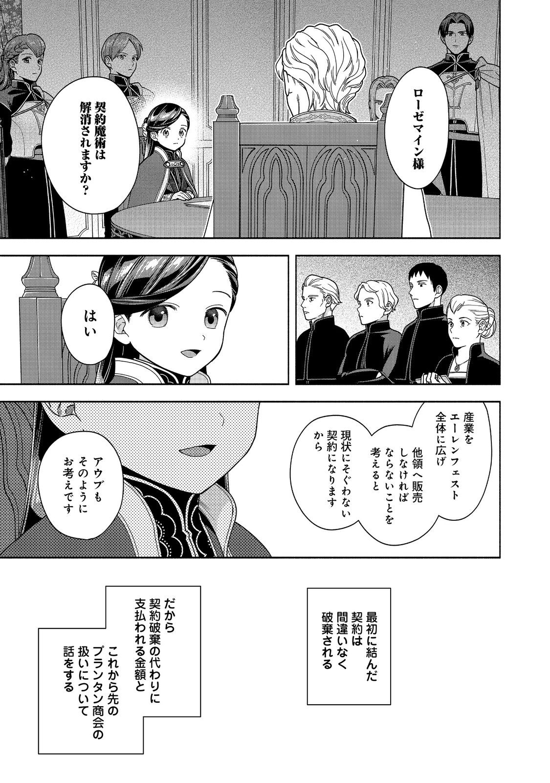 Honzuki no Gekokujou Part 4 Chapter 48 13ページ