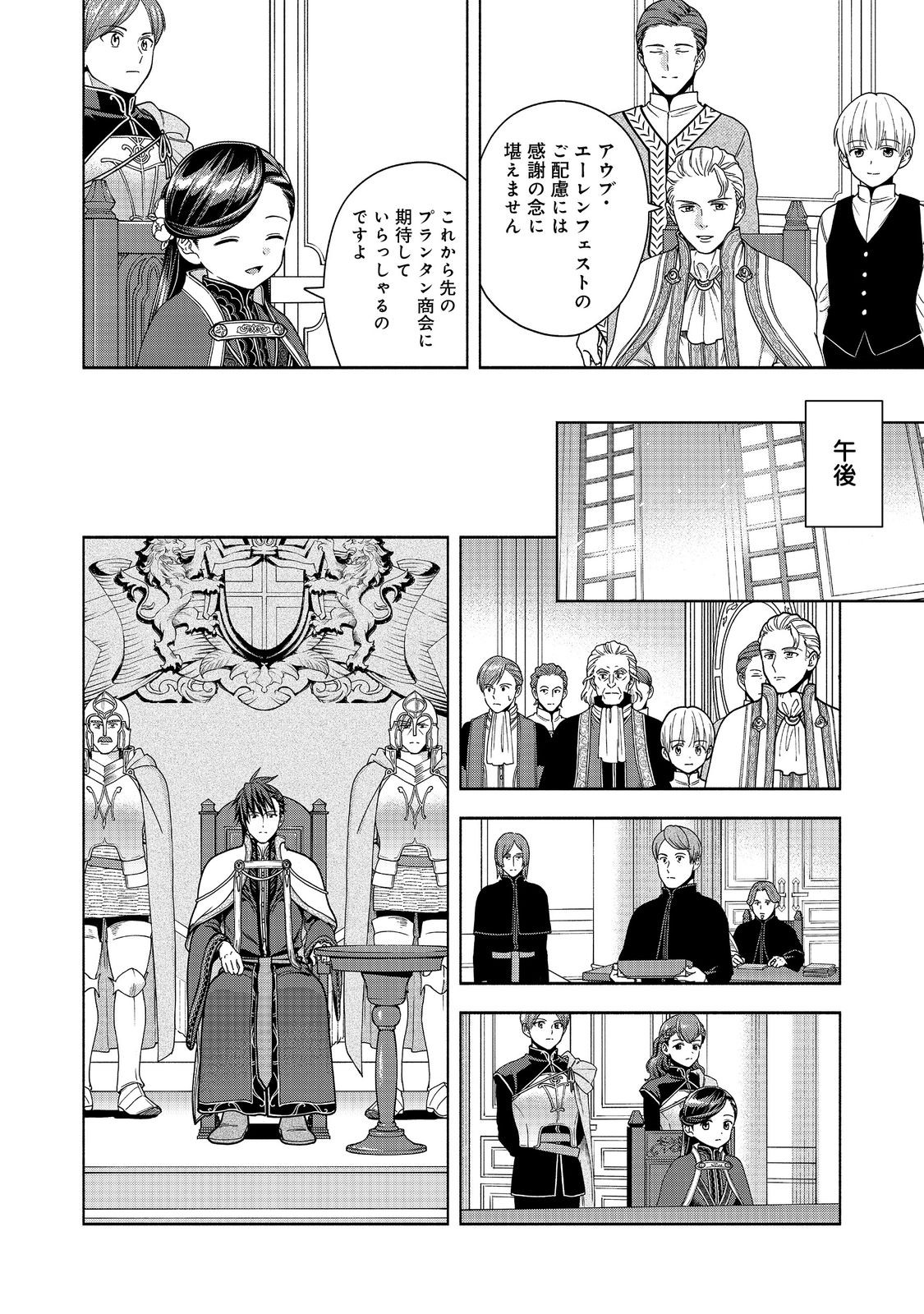 Honzuki no Gekokujou Part 4 Chapter 48 14ページ