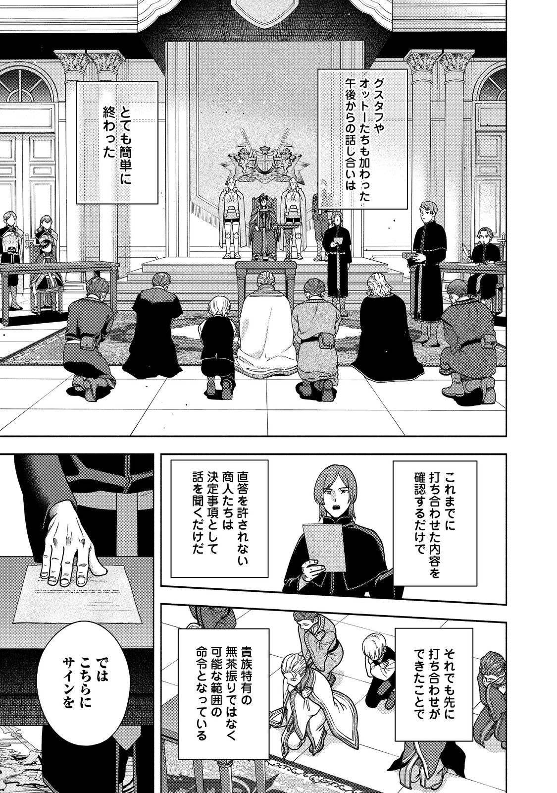 Honzuki no Gekokujou Part 4 Chapter 48 15ページ