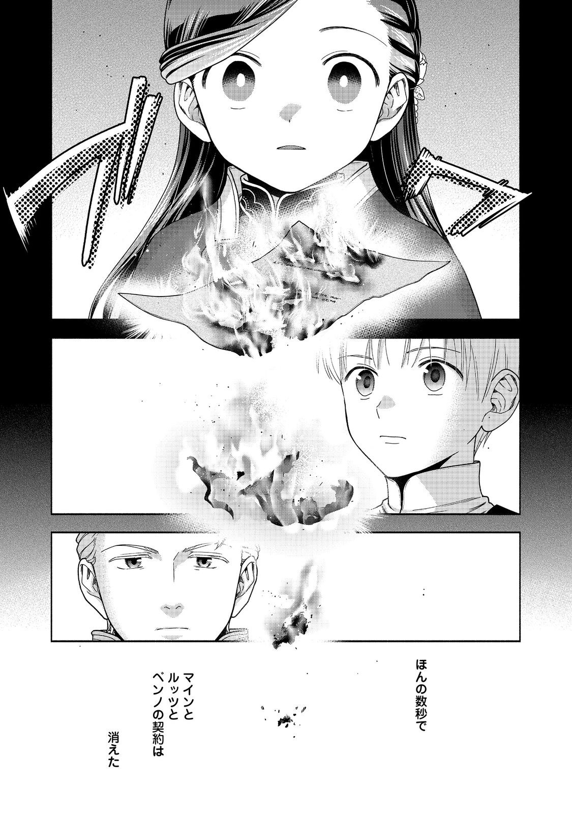 Honzuki no Gekokujou Part 4 Chapter 48 17ページ