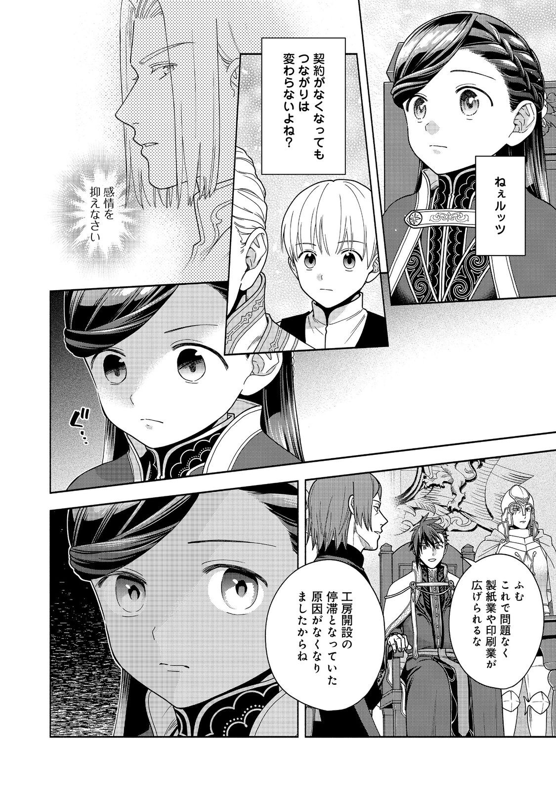 Honzuki no Gekokujou Part 4 Chapter 48 18ページ