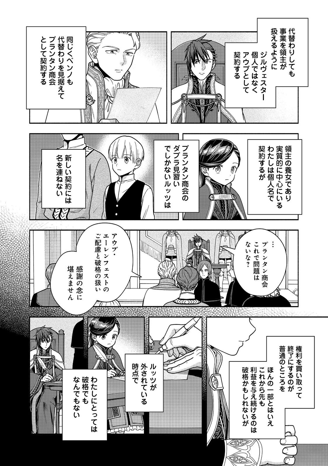 Honzuki no Gekokujou Part 4 Chapter 48 20ページ
