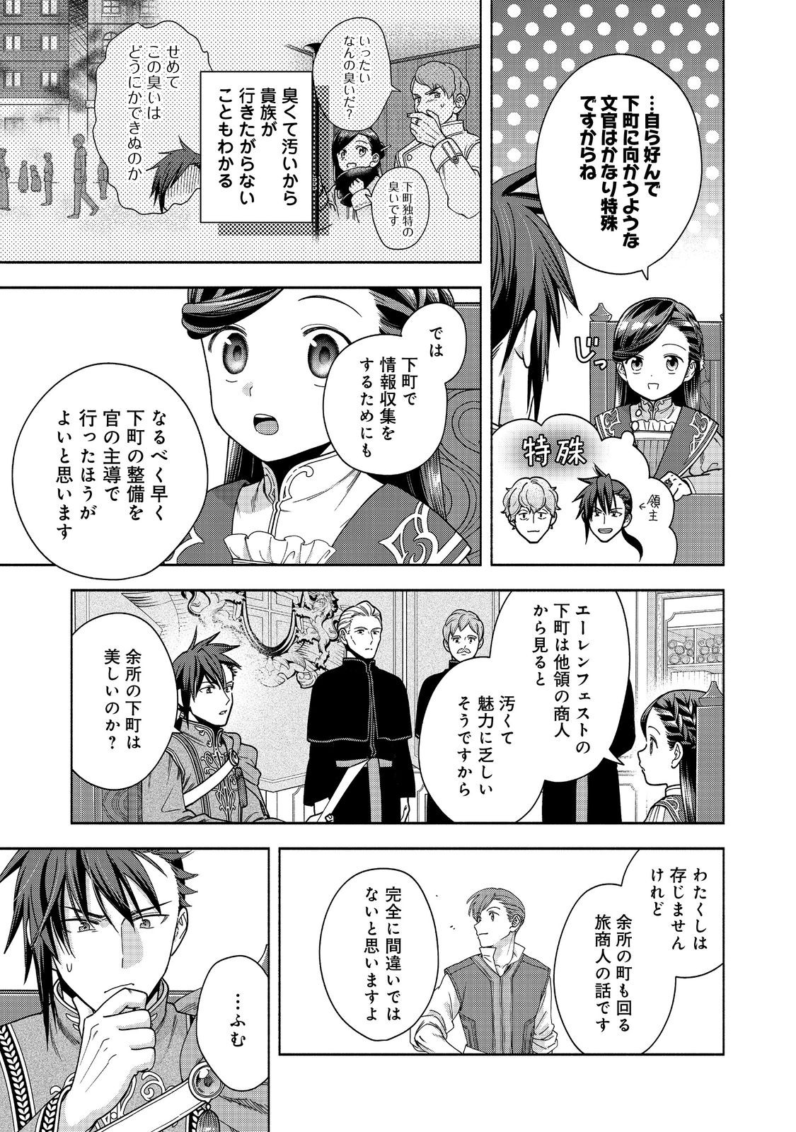 Honzuki no Gekokujou Part 4 Chapter 48 3ページ