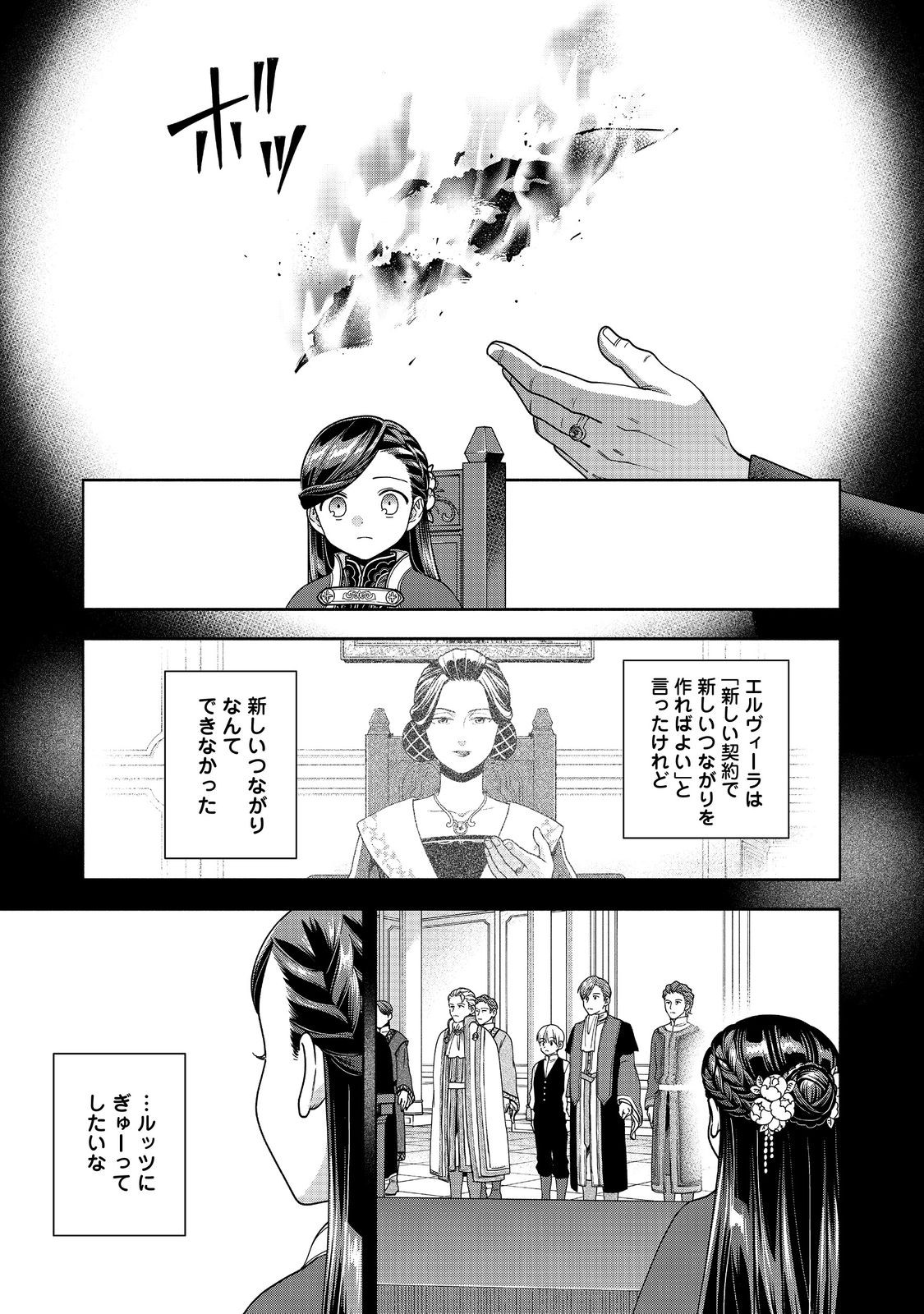 Honzuki no Gekokujou Part 4 Chapter 48 21ページ
