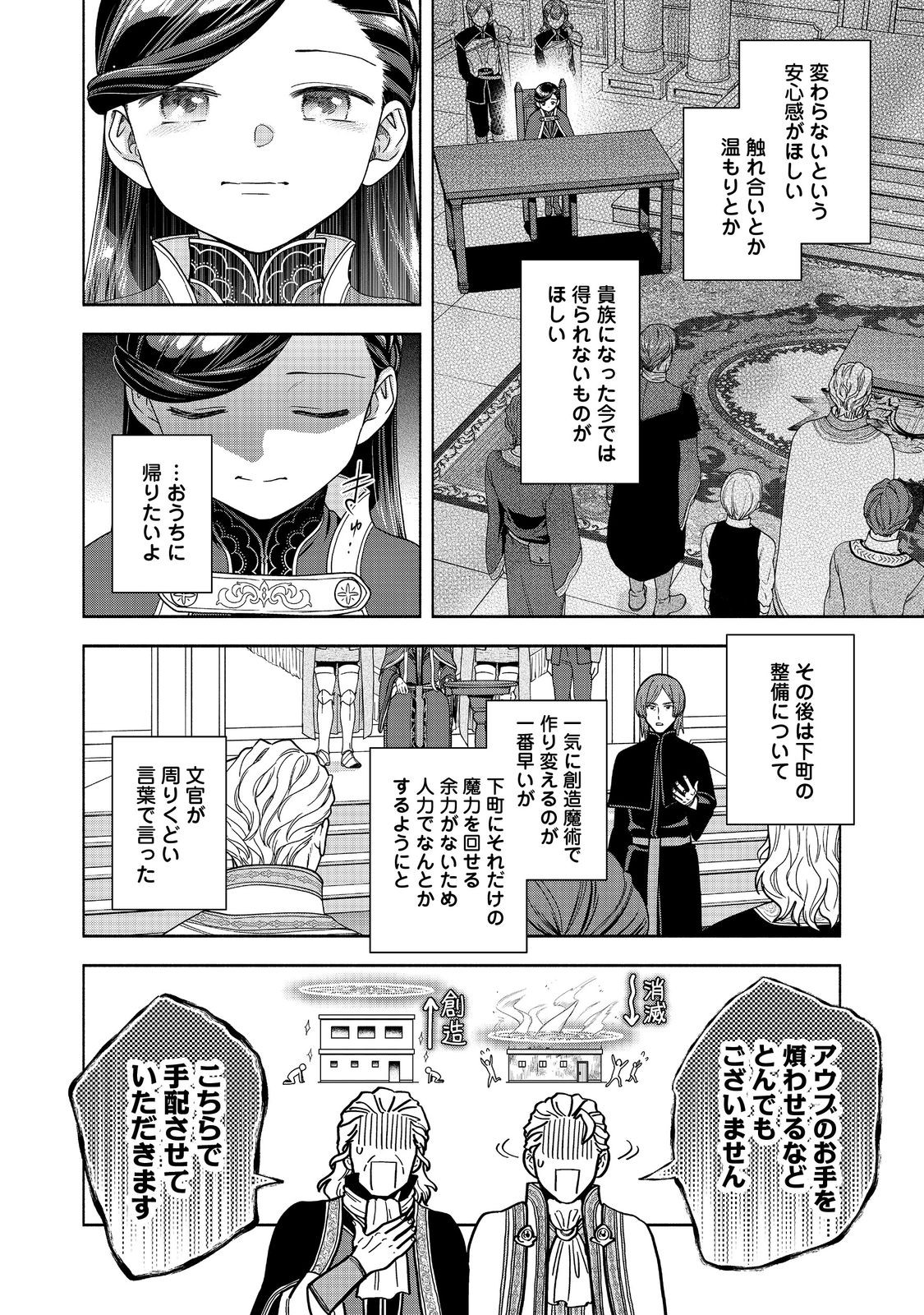 Honzuki no Gekokujou Part 4 Chapter 48 22ページ