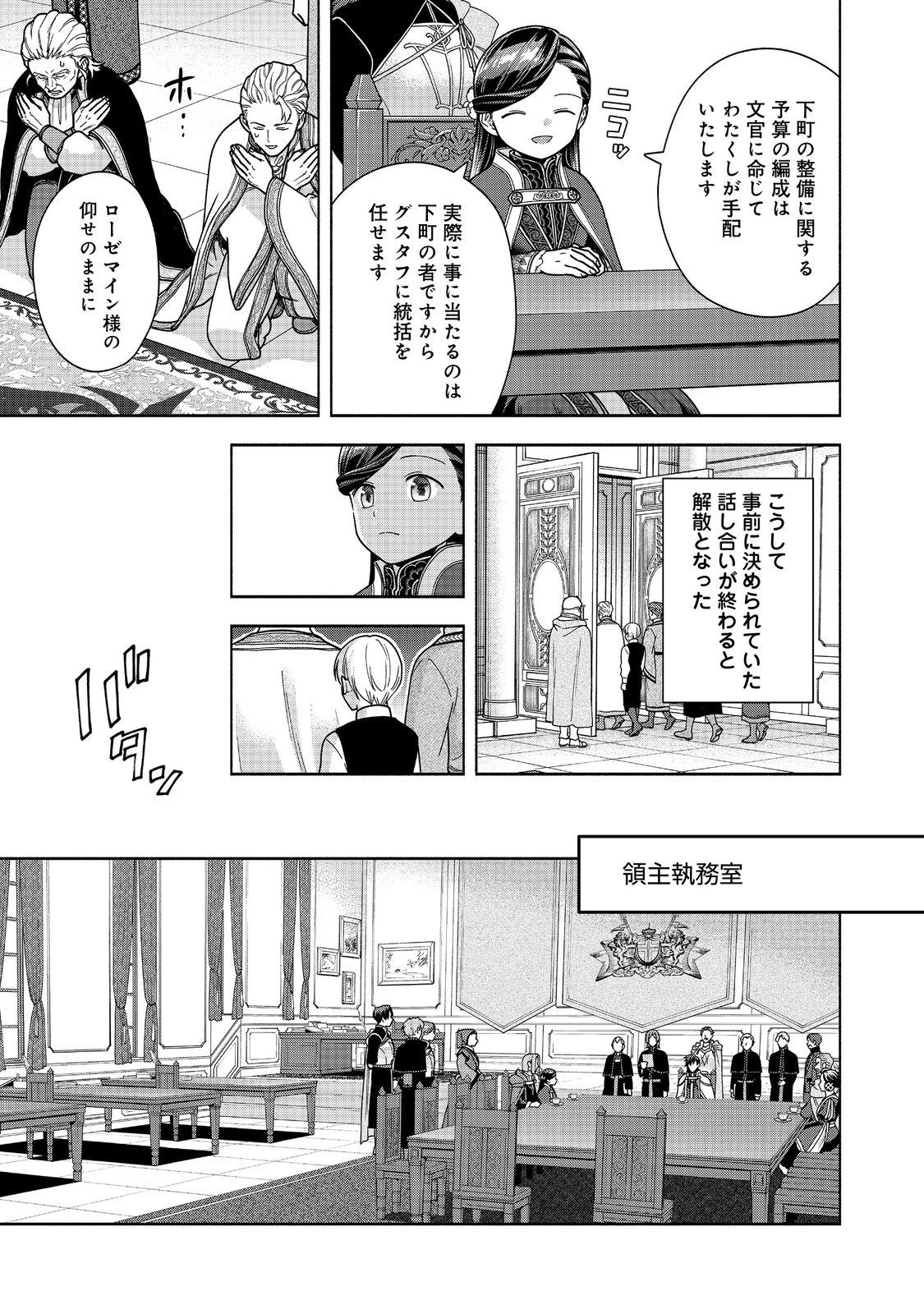 Honzuki no Gekokujou Part 4 Chapter 48 23ページ