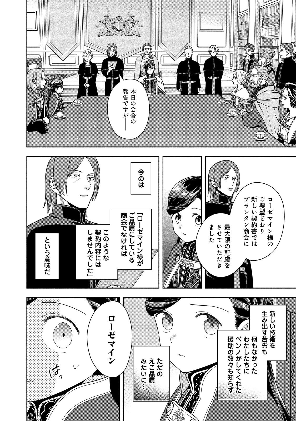 Honzuki no Gekokujou Part 4 Chapter 48 24ページ