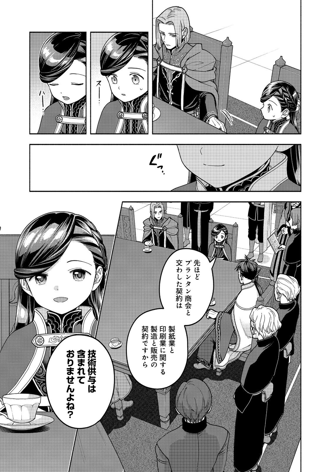 Honzuki no Gekokujou Part 4 Chapter 48 25ページ