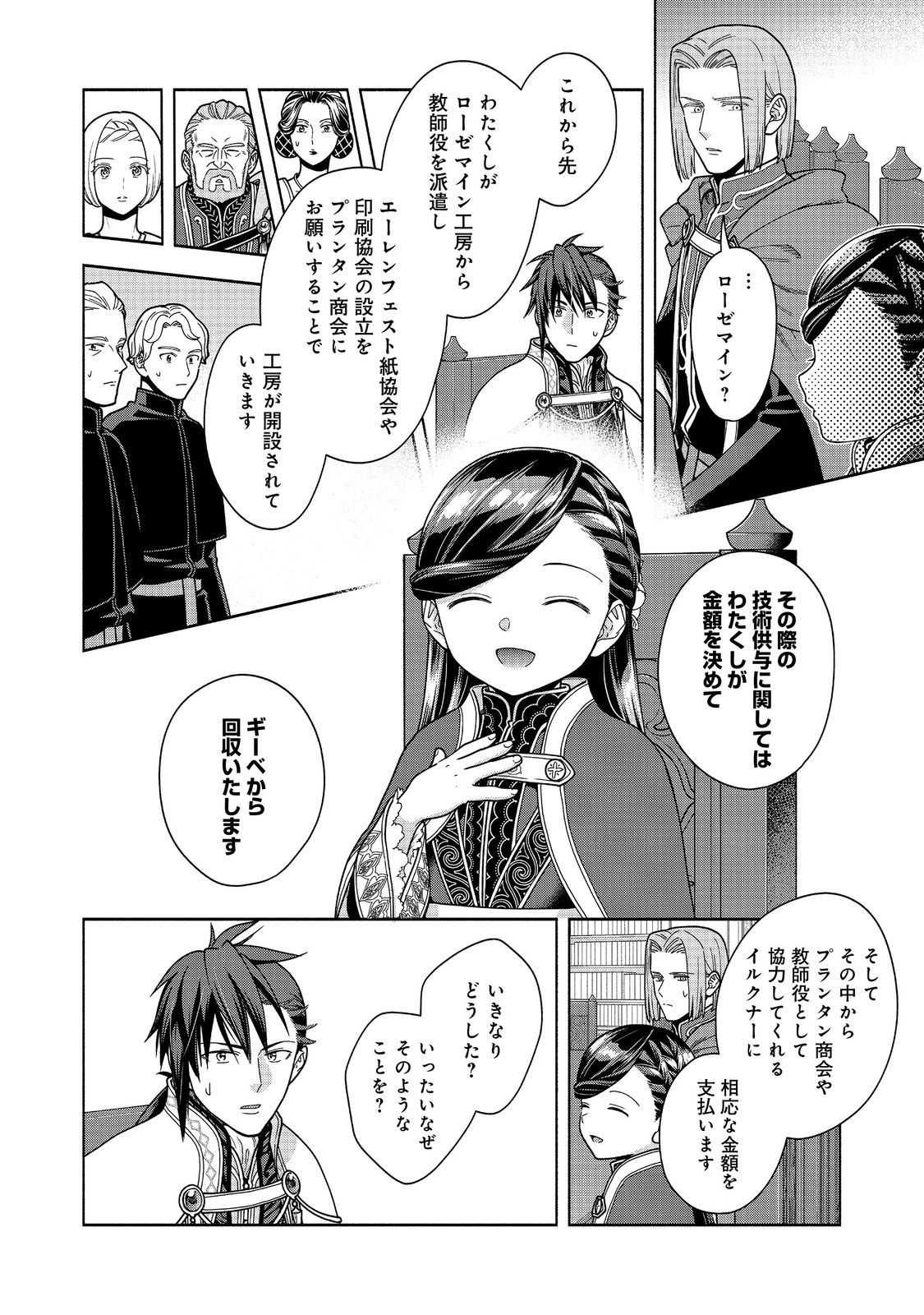 Honzuki no Gekokujou Part 4 Chapter 48 26ページ