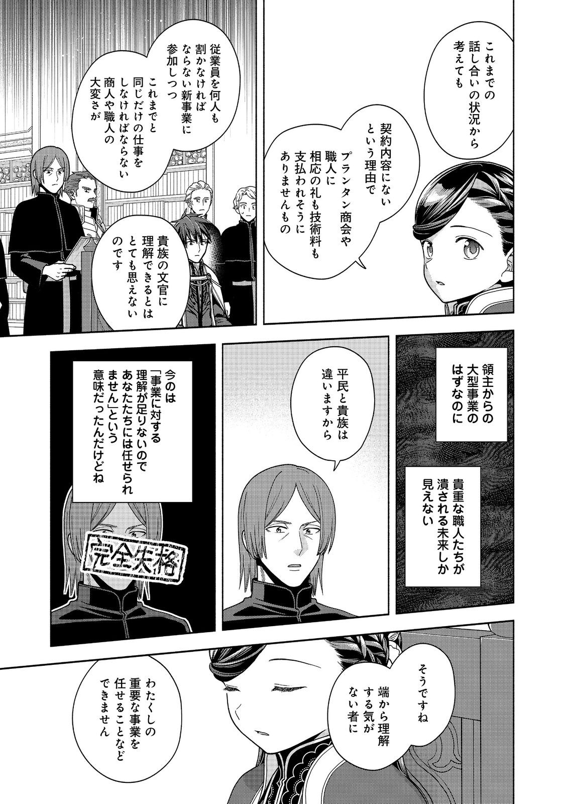 Honzuki no Gekokujou Part 4 Chapter 48 27ページ