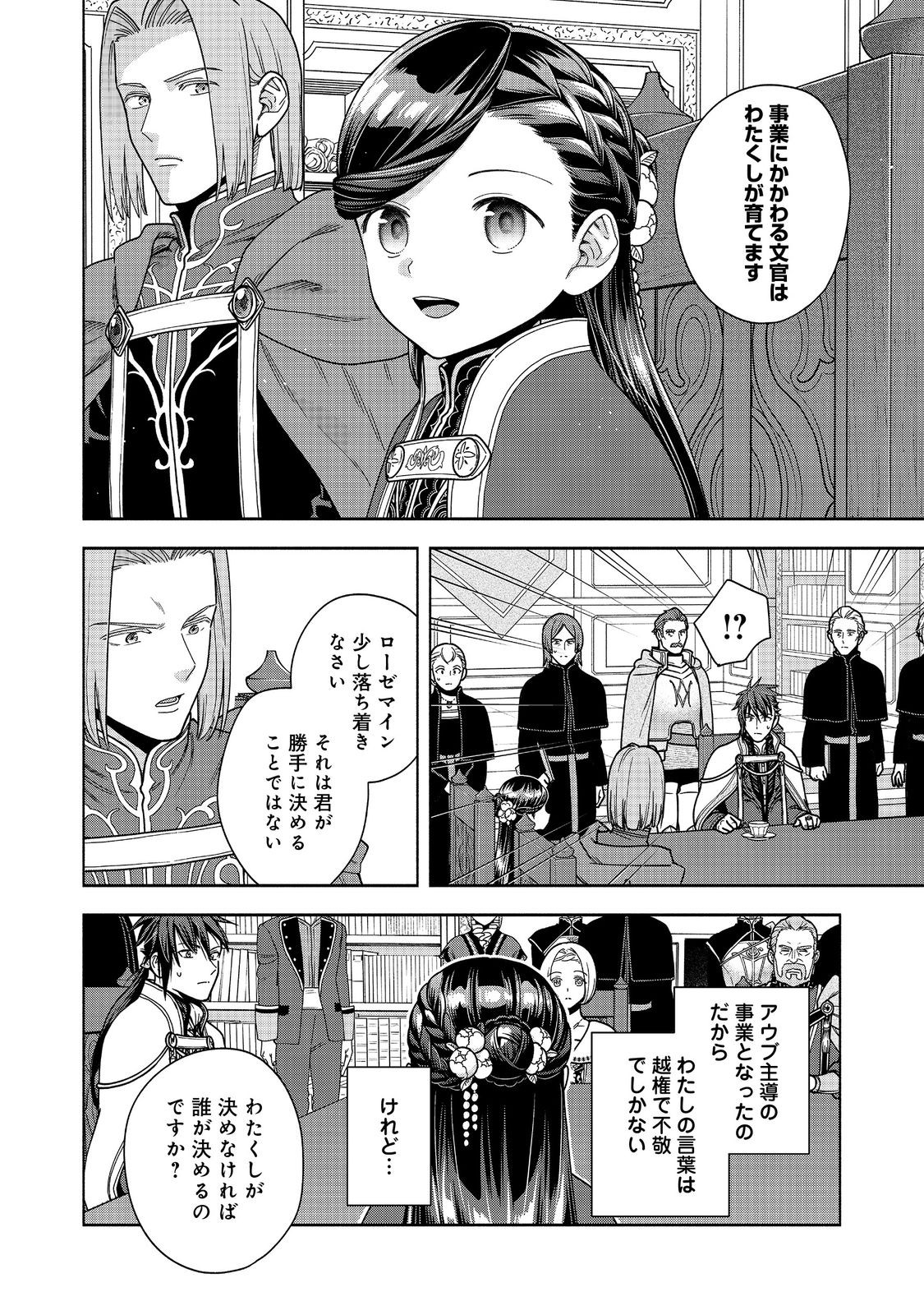 Honzuki no Gekokujou Part 4 Chapter 48 28ページ