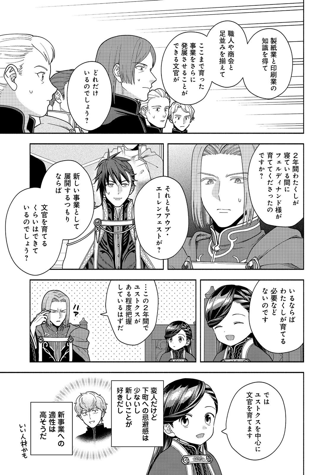 Honzuki no Gekokujou Part 4 Chapter 48 29ページ