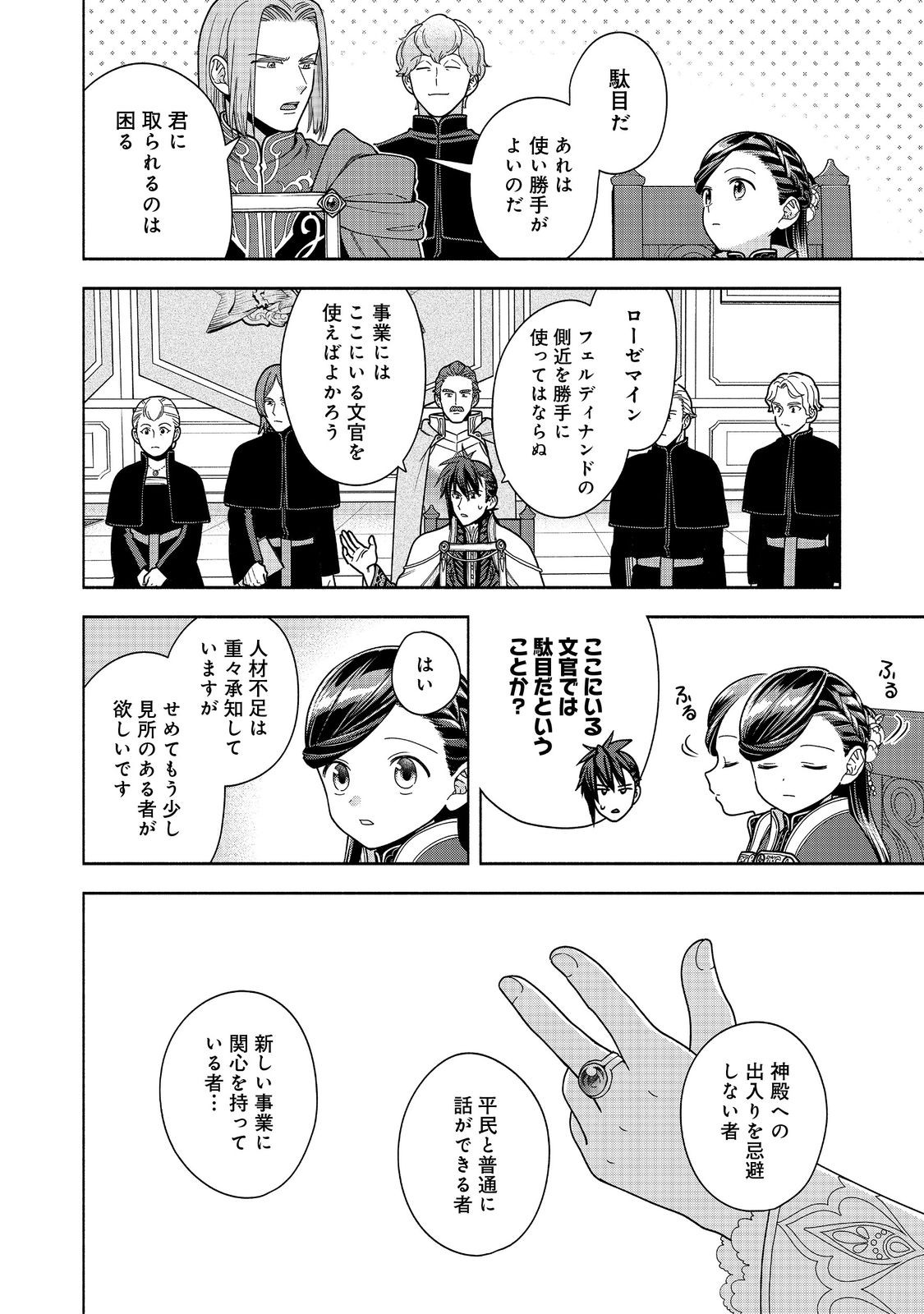 Honzuki no Gekokujou Part 4 Chapter 48 30ページ
