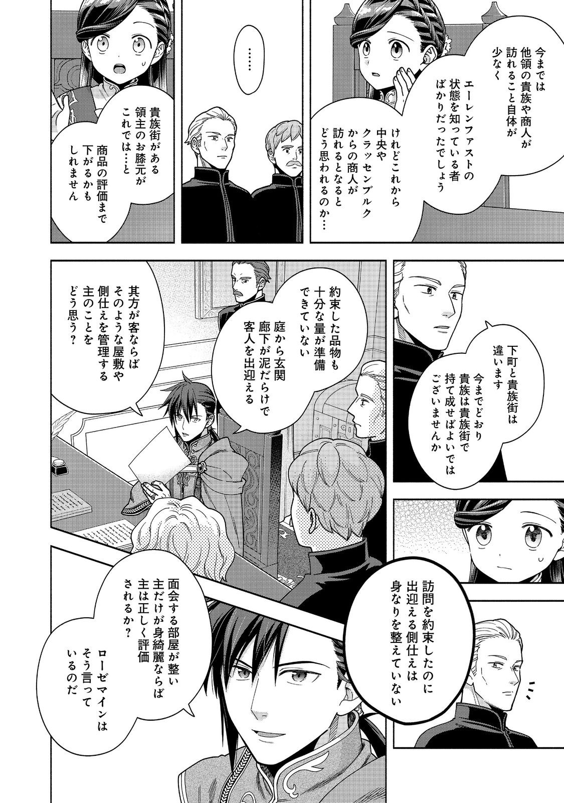 Honzuki no Gekokujou Part 4 Chapter 48 4ページ