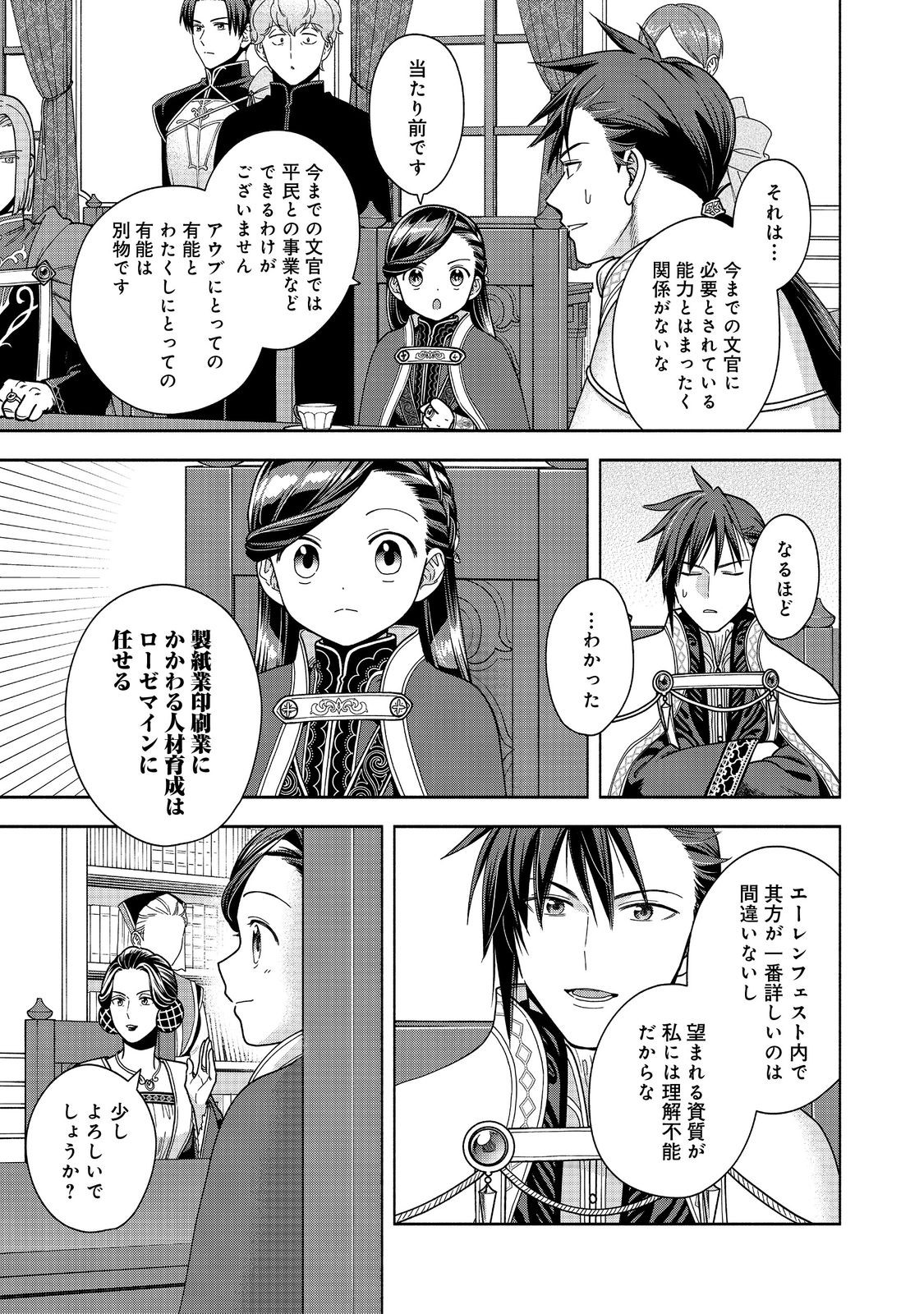 Honzuki no Gekokujou Part 4 Chapter 48 31ページ
