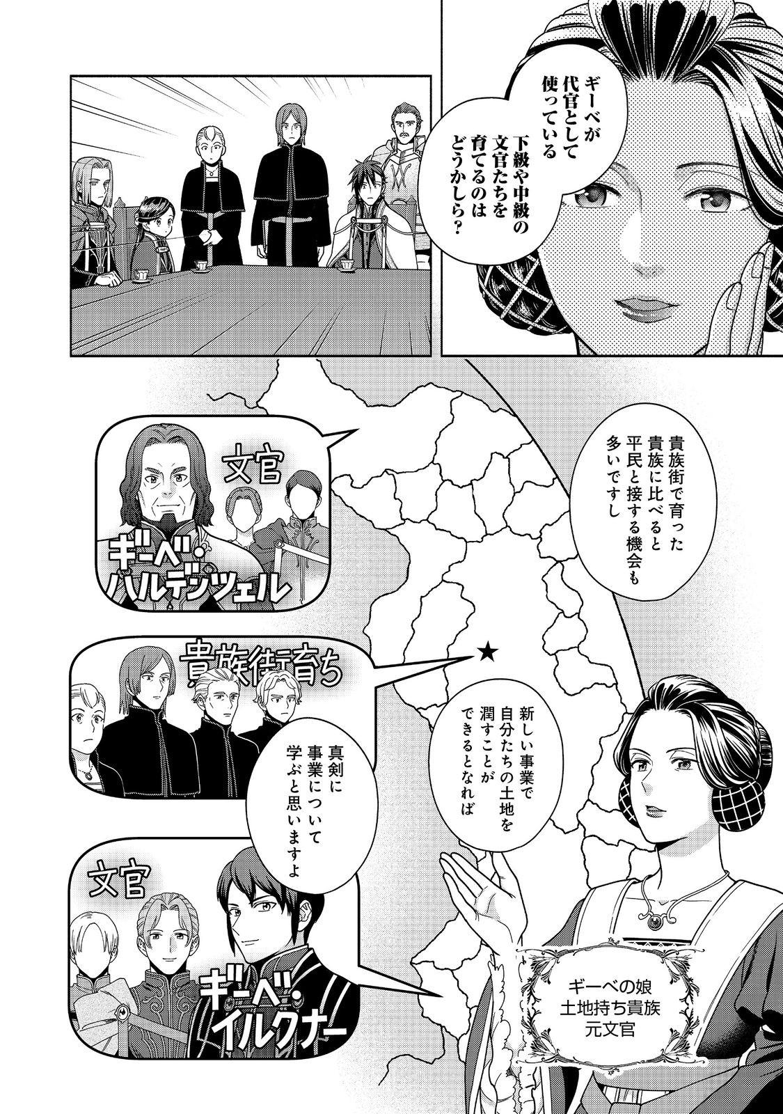 Honzuki no Gekokujou Part 4 Chapter 48 32ページ