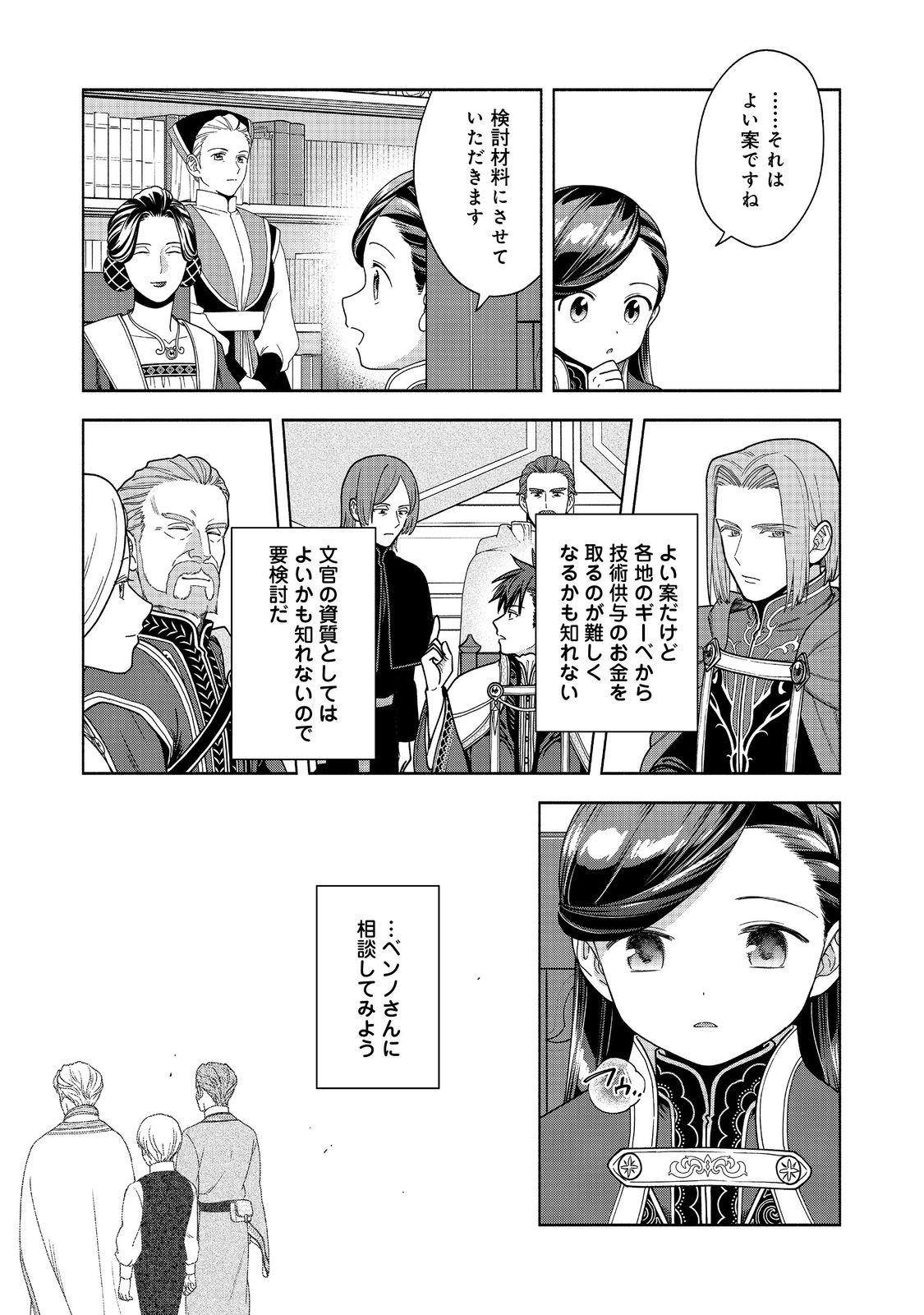 Honzuki no Gekokujou Part 4 Chapter 48 33ページ