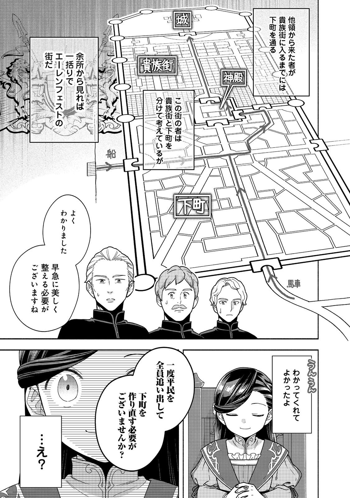Honzuki no Gekokujou Part 4 Chapter 48 5ページ