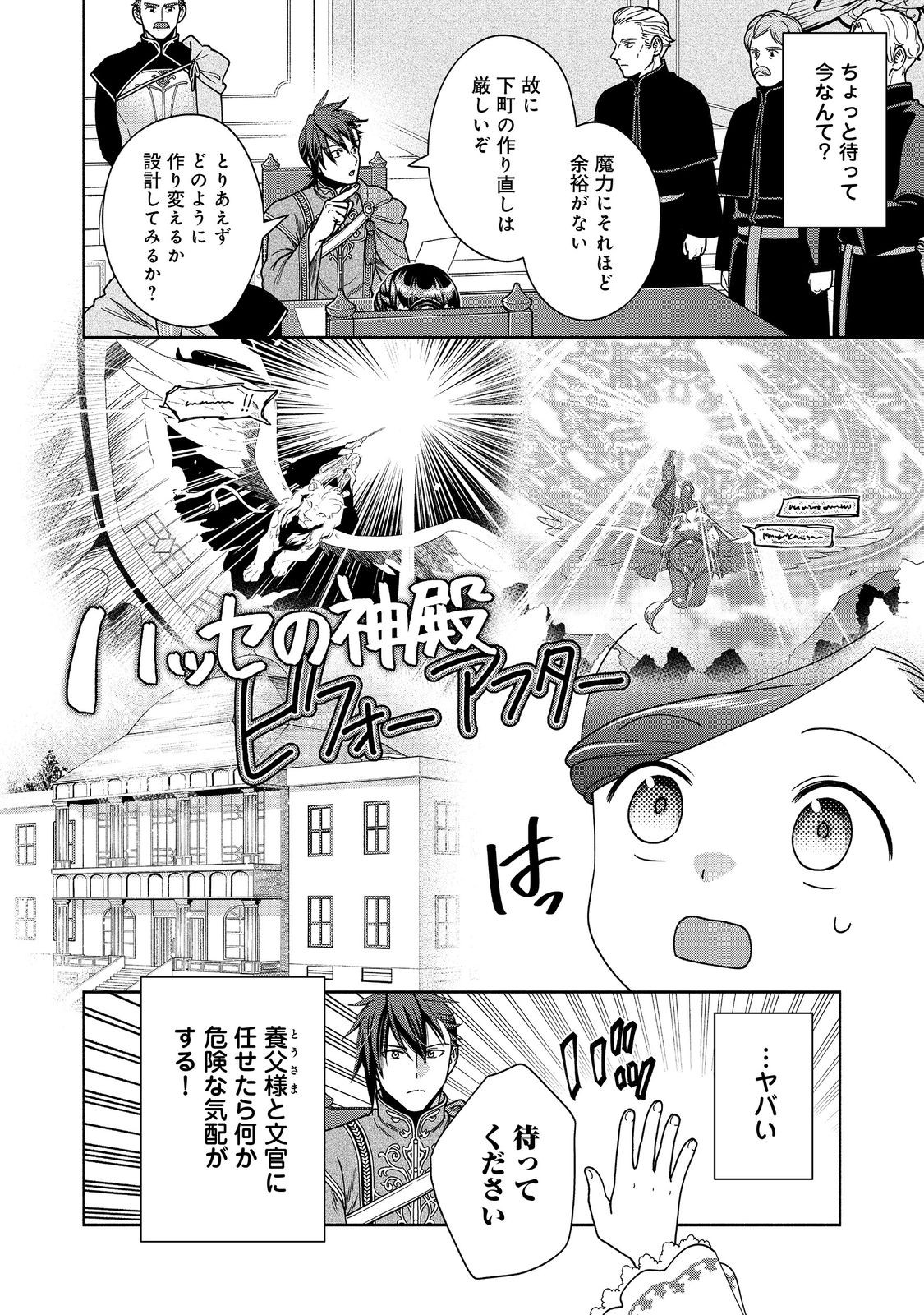 Honzuki no Gekokujou Part 4 Chapter 48 6ページ