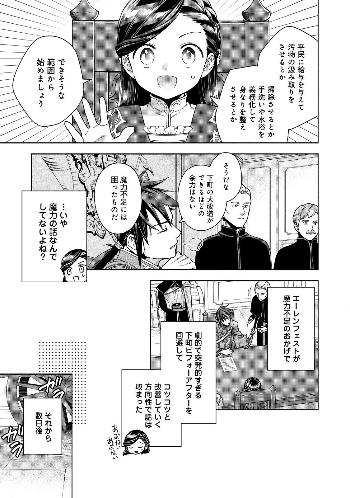 Honzuki no Gekokujou Part 4 Chapter 48 7ページ