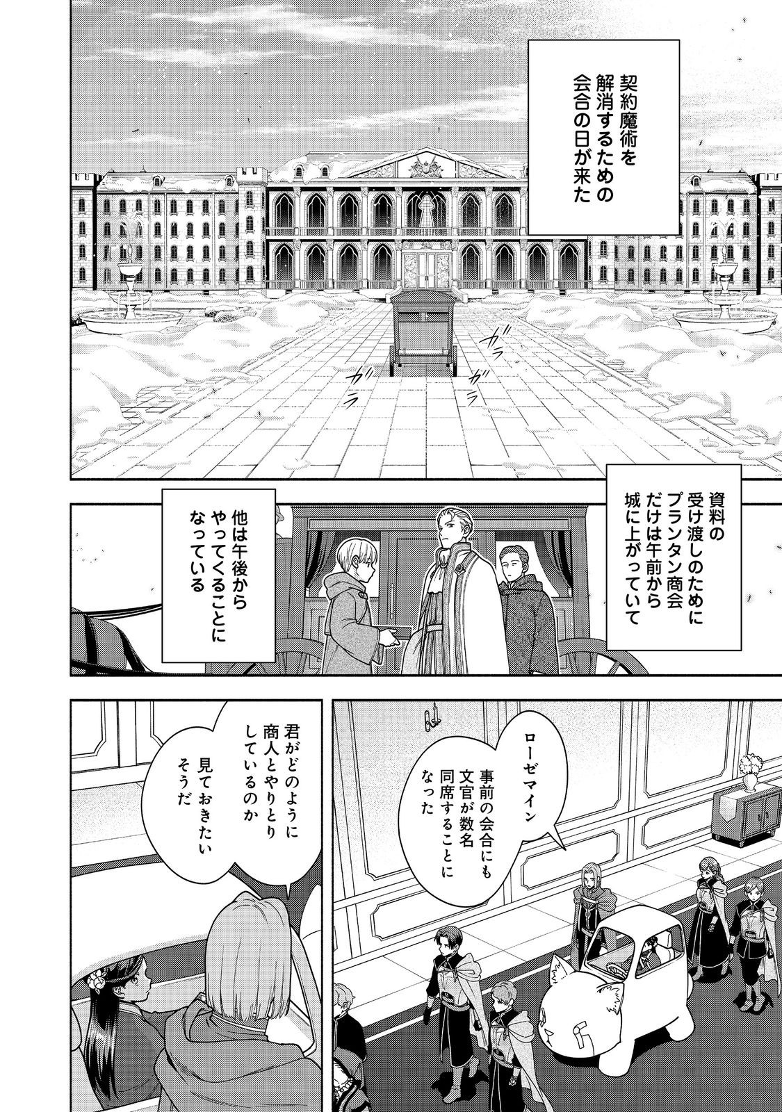 Honzuki no Gekokujou Part 4 Chapter 48 8ページ