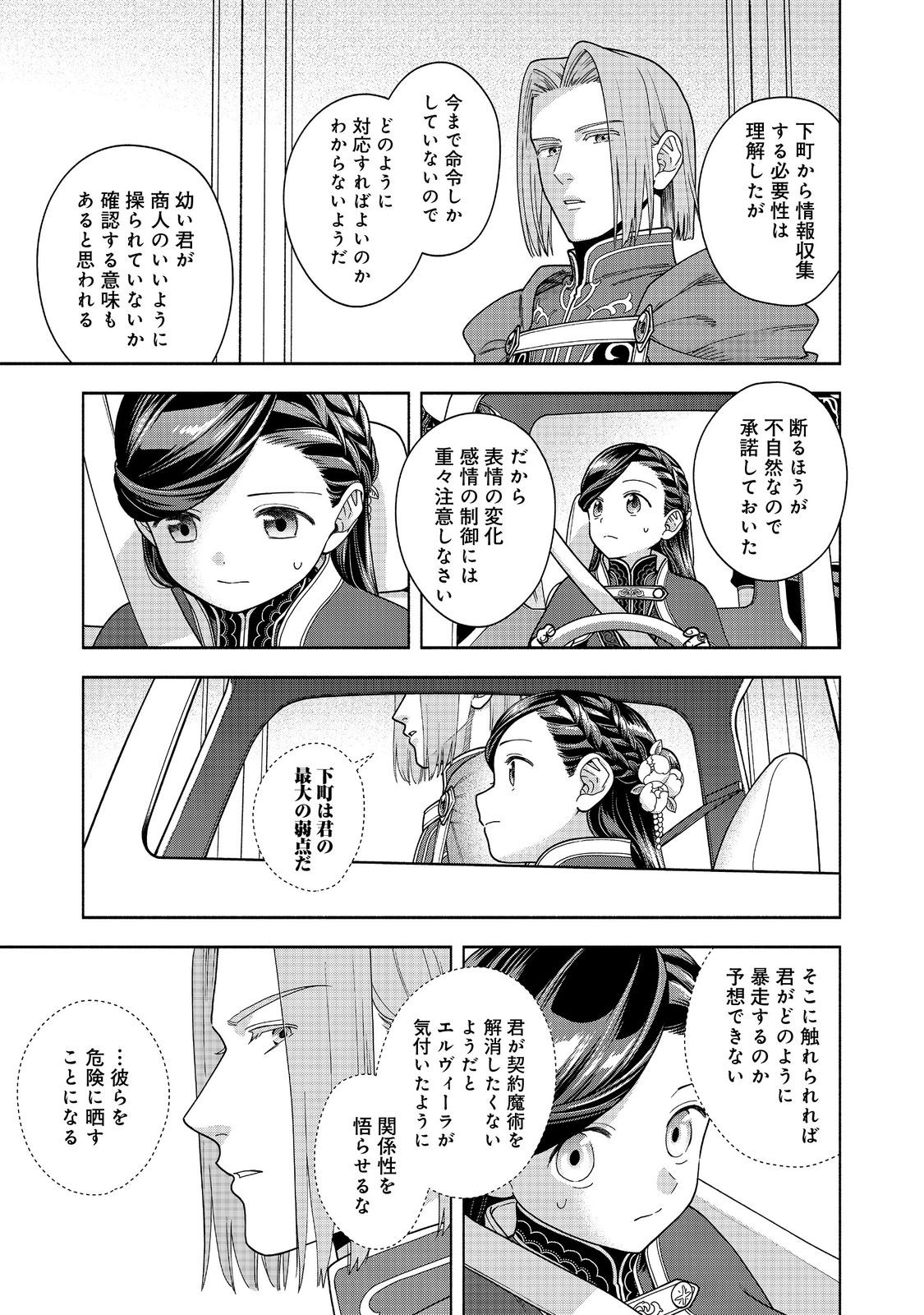 Honzuki no Gekokujou Part 4 Chapter 48 9ページ