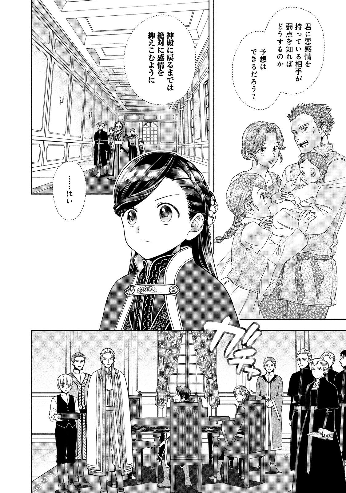 Honzuki no Gekokujou Part 4 Chapter 48 10ページ