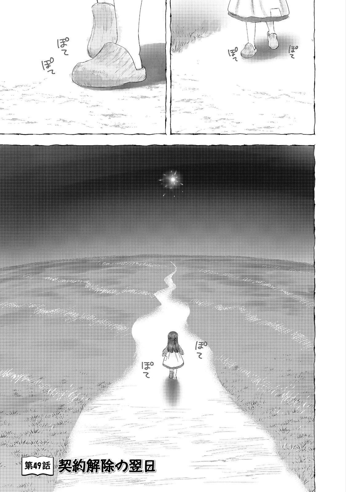 Honzuki no Gekokujou Part 4 Chapter 49 1ページ