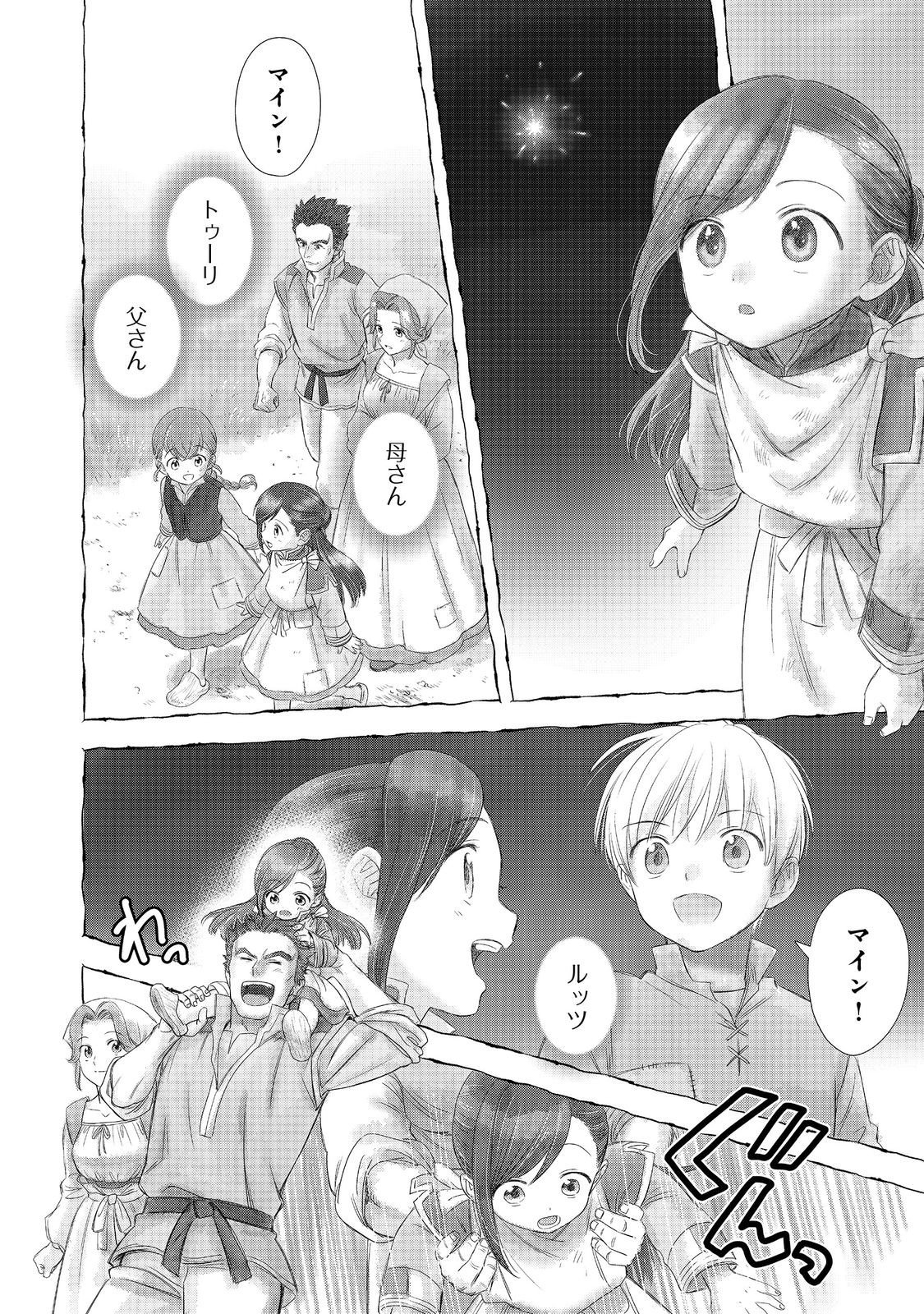 Honzuki no Gekokujou Part 4 Chapter 49 2ページ