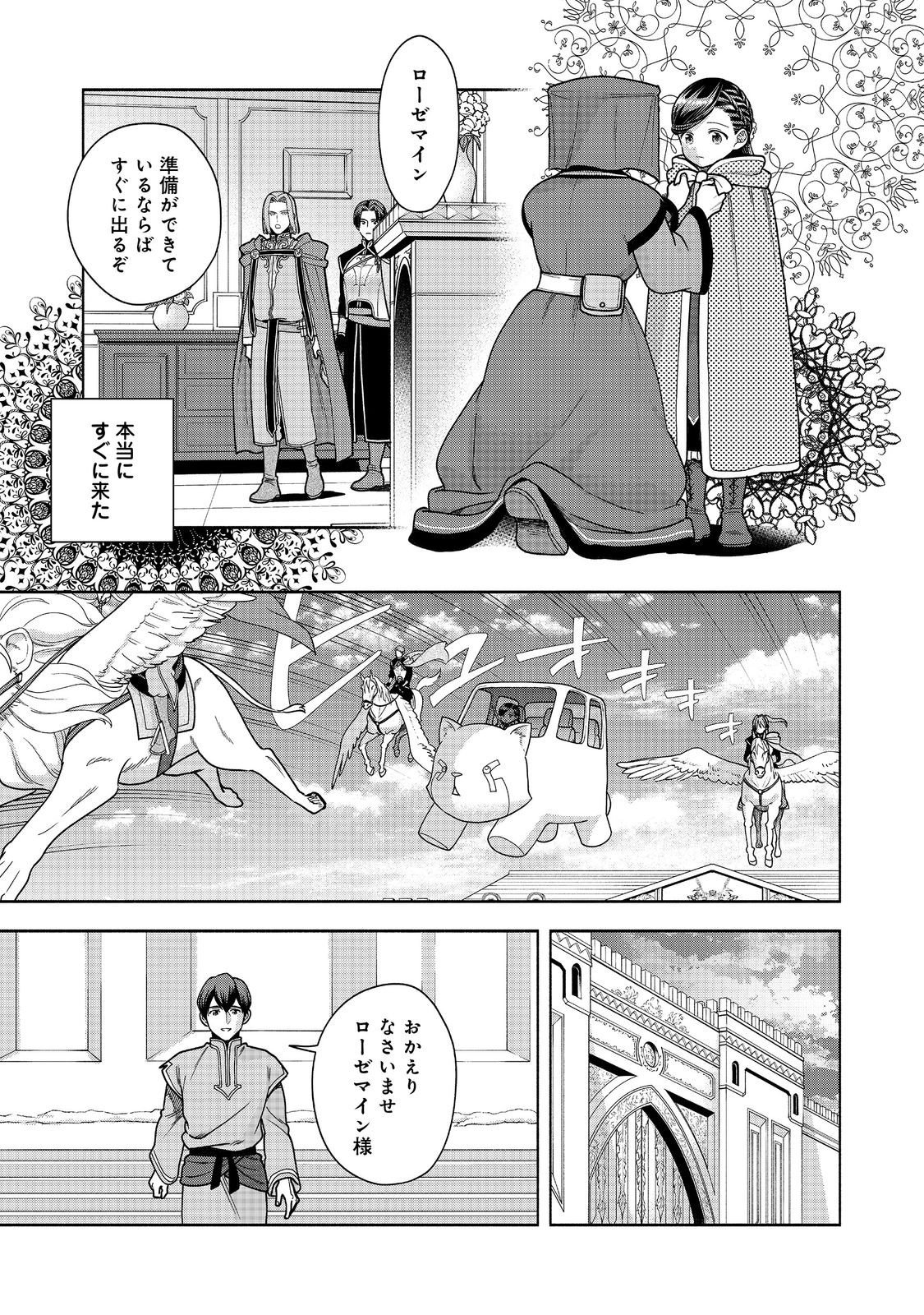 Honzuki no Gekokujou Part 4 Chapter 49 11ページ
