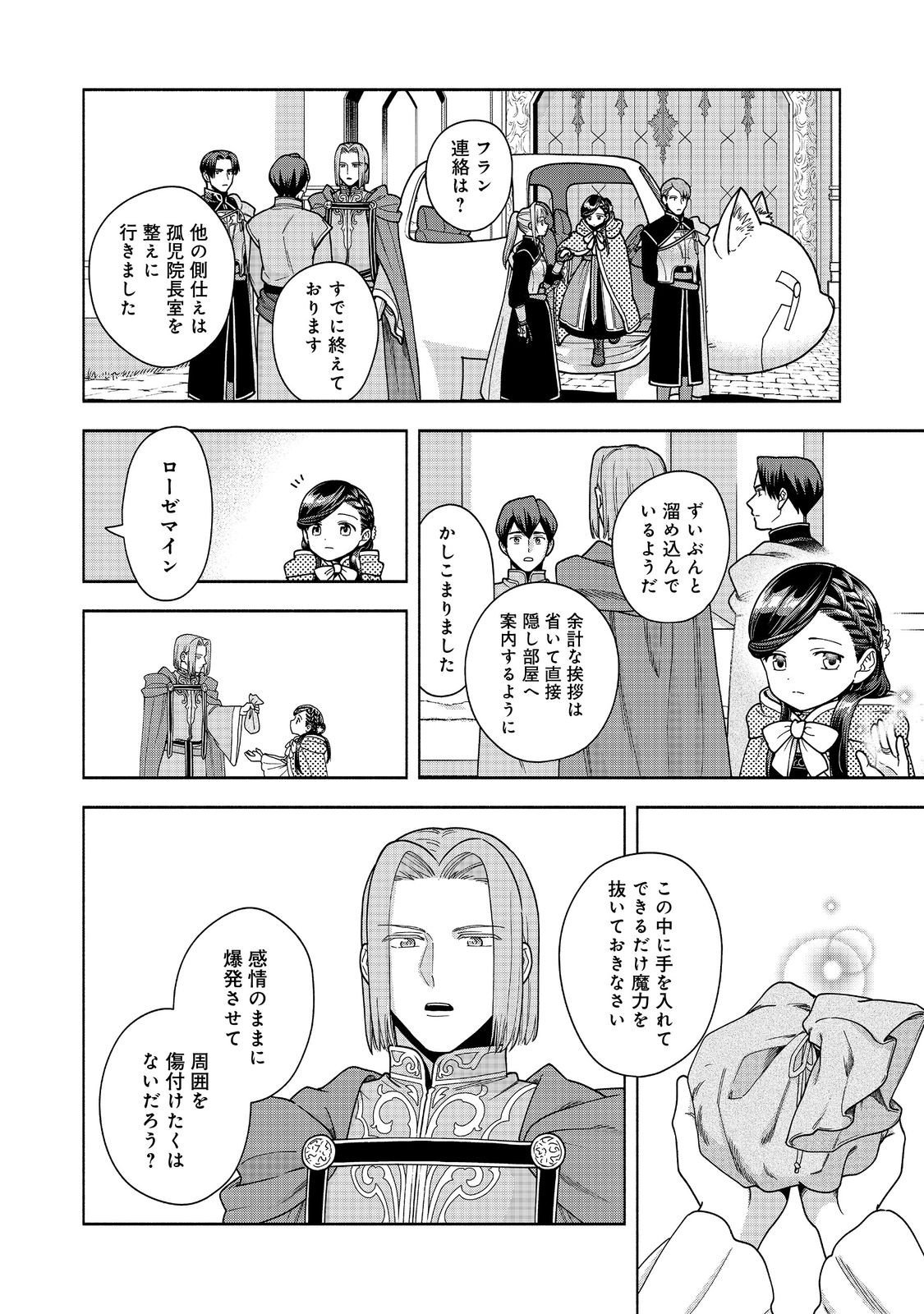 Honzuki no Gekokujou Part 4 Chapter 49 12ページ